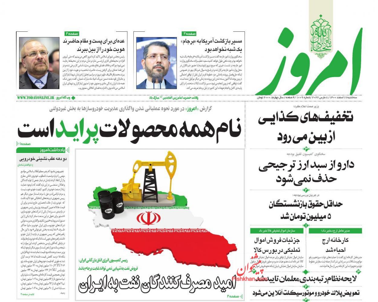 عناوین اخبار روزنامه امروز در روز سه‌شنبه ۱۷ اسفند