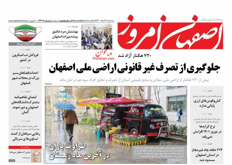 عناوین اخبار روزنامه اصفهان امروز در روز سه‌شنبه ۱۷ اسفند