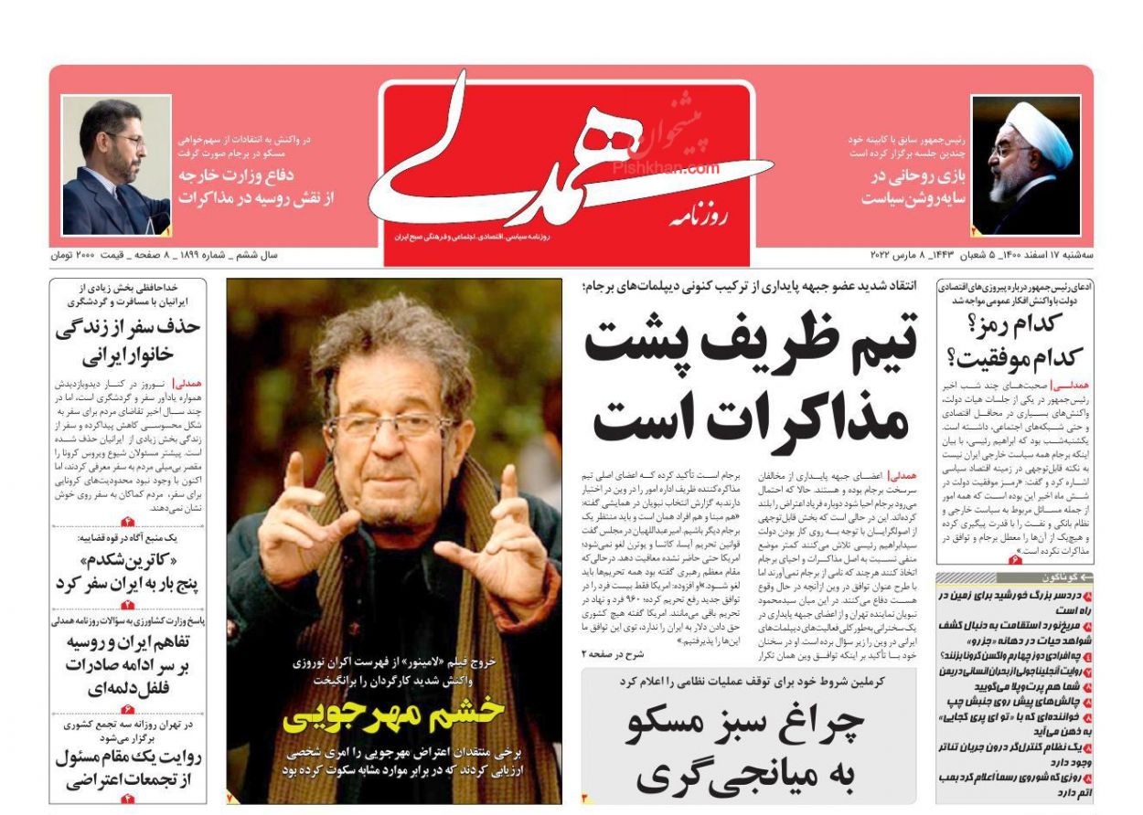 عناوین اخبار روزنامه همدلی در روز سه‌شنبه ۱۷ اسفند