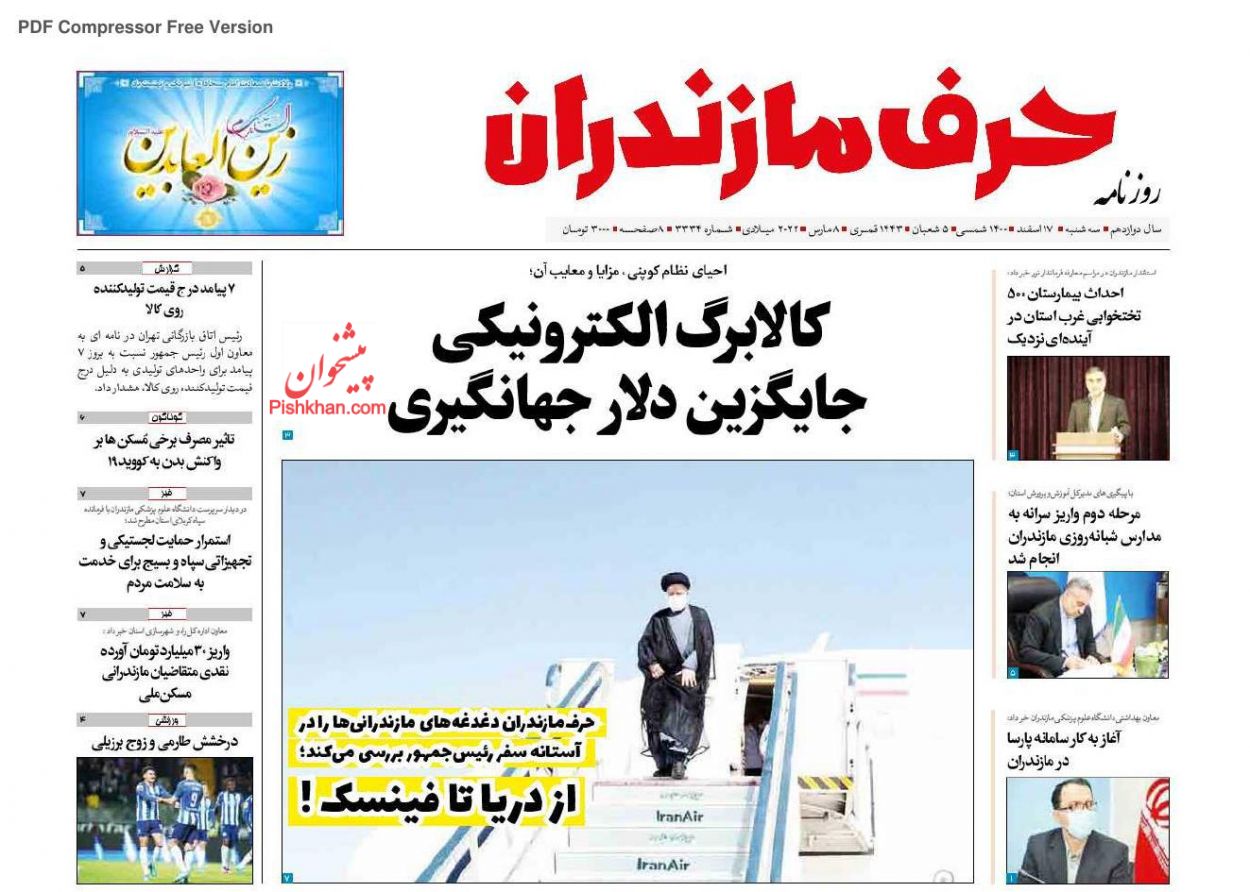 عناوین اخبار روزنامه حرف مازندران در روز سه‌شنبه ۱۷ اسفند