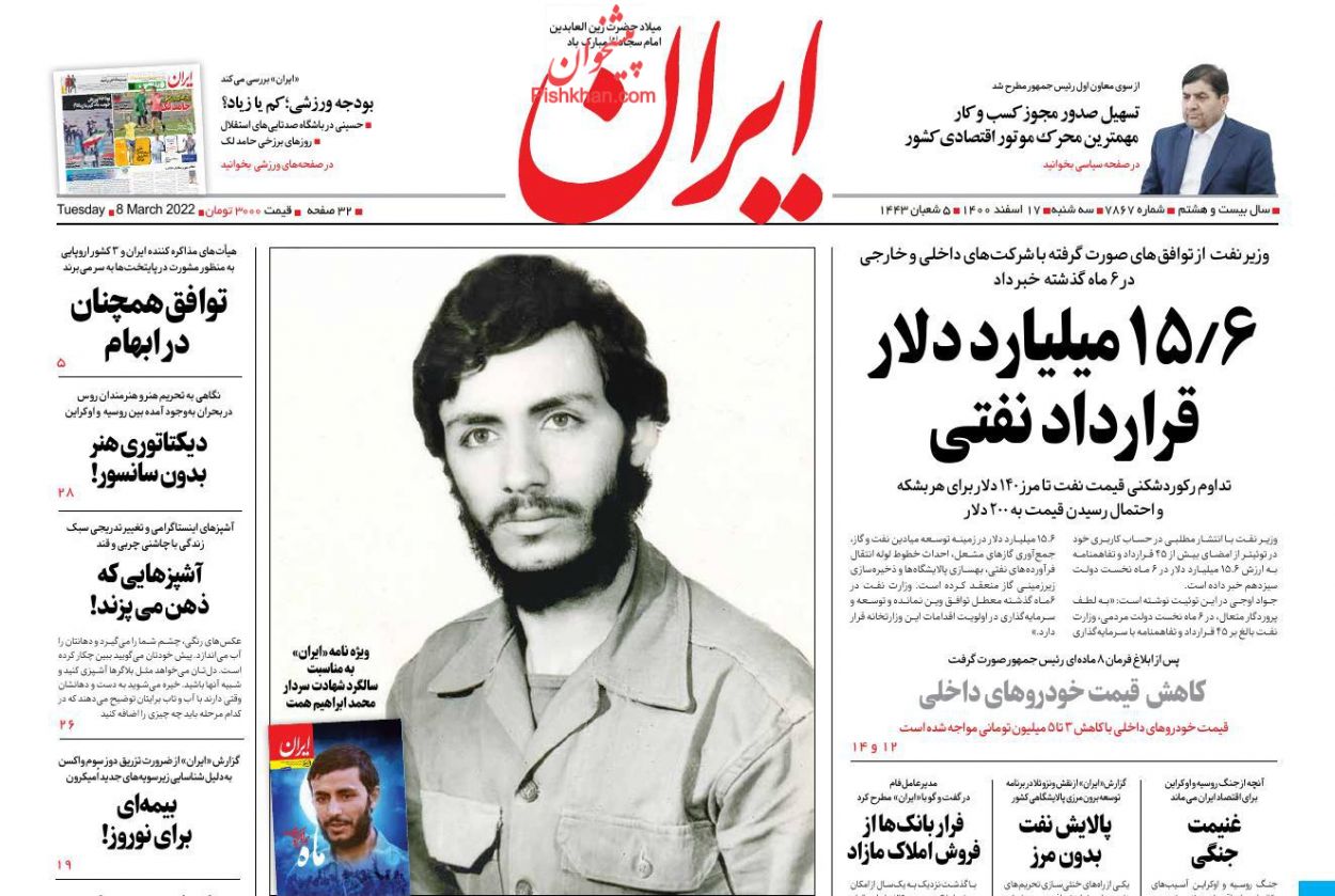 عناوین اخبار روزنامه ایران در روز سه‌شنبه ۱۷ اسفند