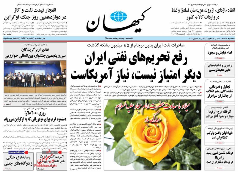 عناوین اخبار روزنامه کيهان در روز سه‌شنبه ۱۷ اسفند