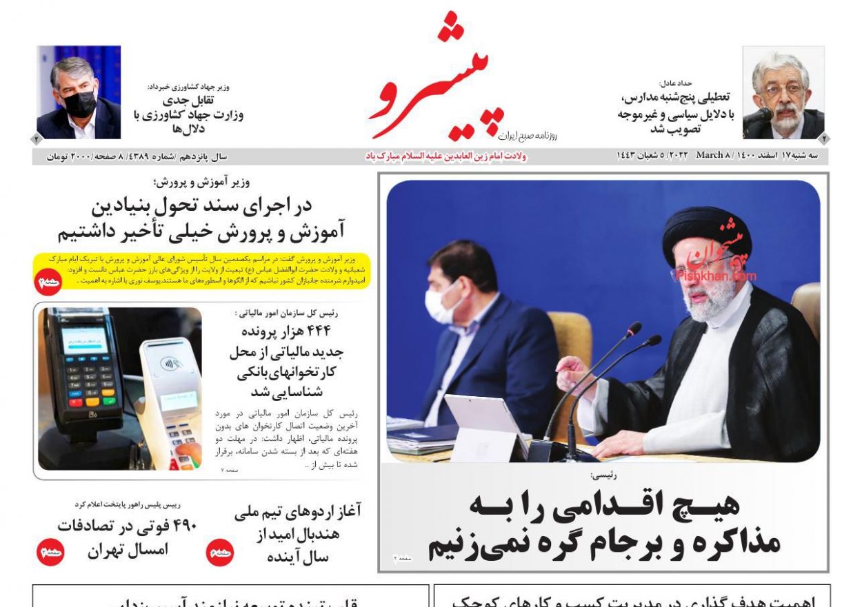 عناوین اخبار روزنامه پیشرو در روز سه‌شنبه ۱۷ اسفند