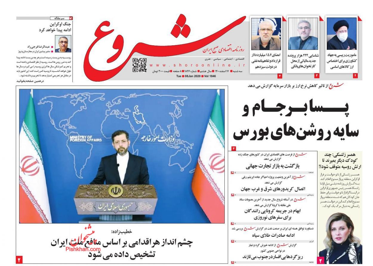 عناوین اخبار روزنامه شروع در روز سه‌شنبه ۱۷ اسفند