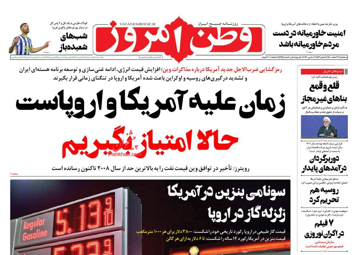عناوین اخبار روزنامه وطن امروز در روز سه‌شنبه ۱۷ اسفند