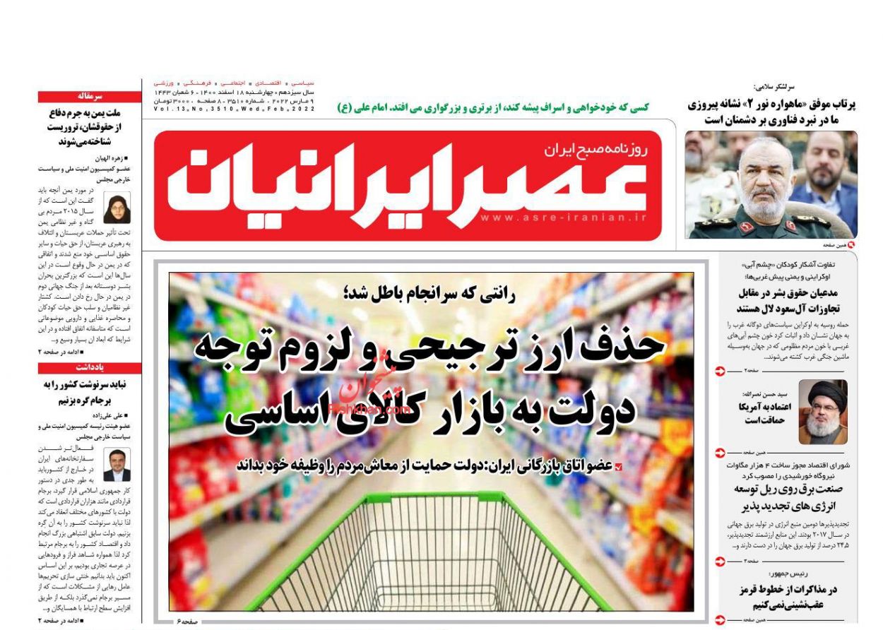 عناوین اخبار روزنامه عصر ایرانیان در روز چهارشنبه ۱۸ اسفند