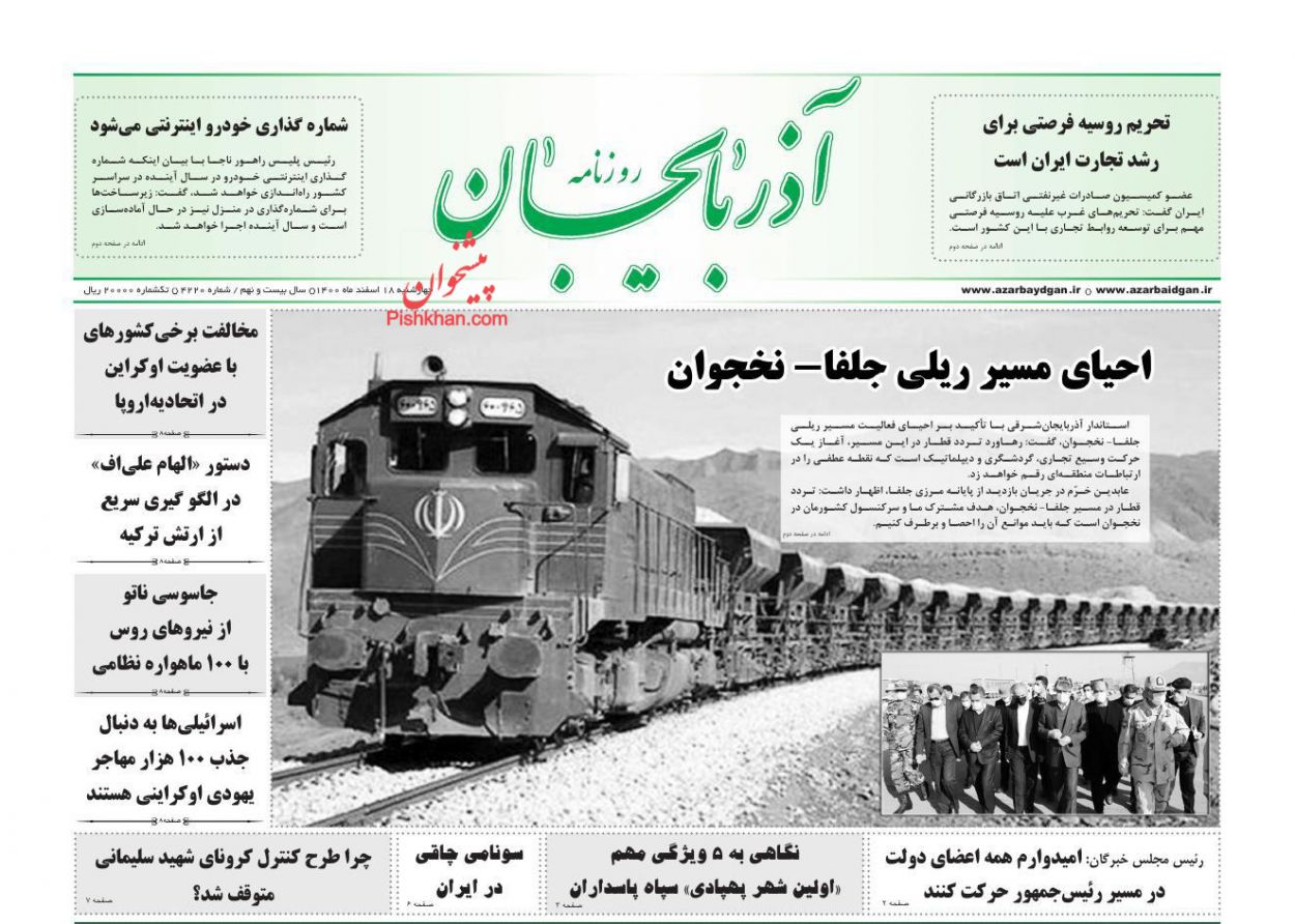 عناوین اخبار روزنامه آذربایجان در روز چهارشنبه ۱۸ اسفند
