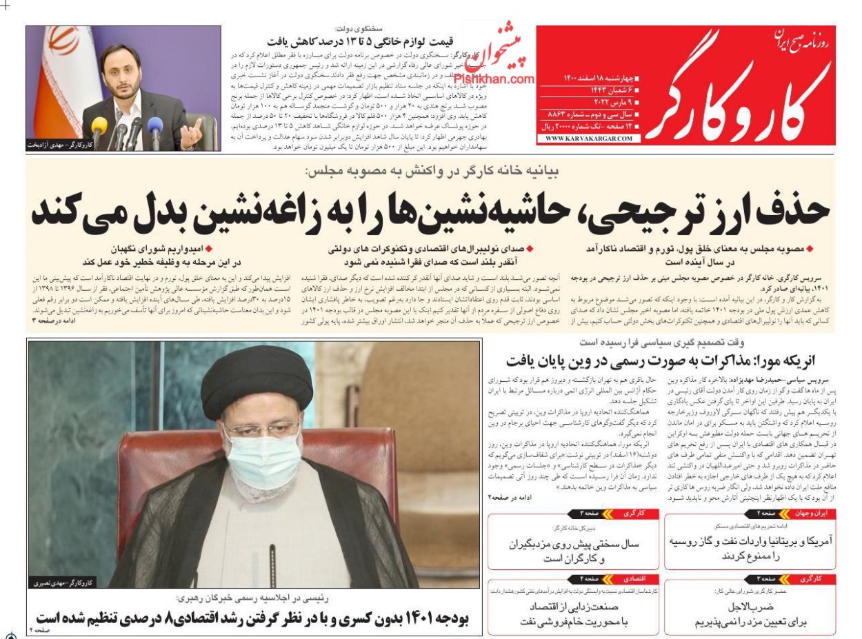 عناوین اخبار روزنامه کار و کارگر در روز چهارشنبه ۱۸ اسفند