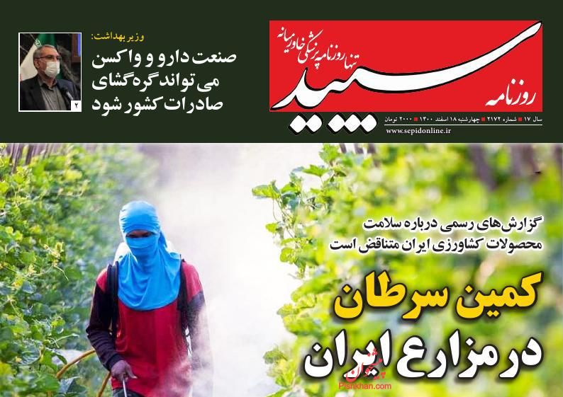 عناوین اخبار روزنامه سپید در روز چهارشنبه ۱۸ اسفند