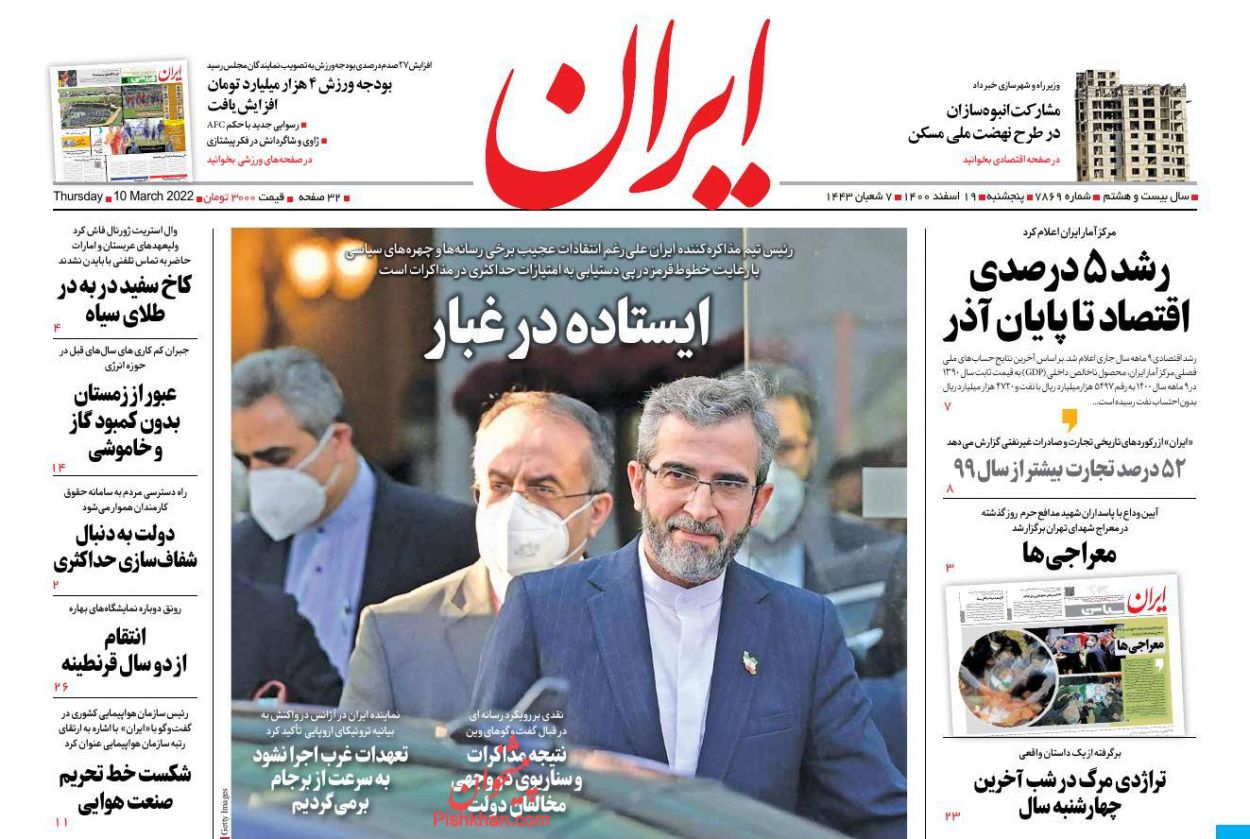عناوین اخبار روزنامه ایران در روز پنجشنبه ۱۹ اسفند