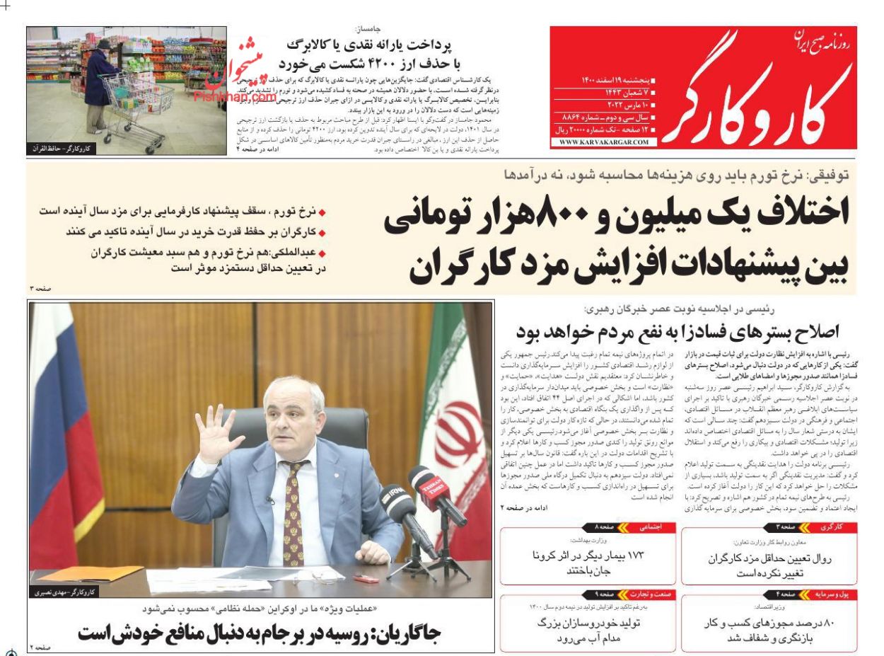 عناوین اخبار روزنامه کار و کارگر در روز پنجشنبه ۱۹ اسفند