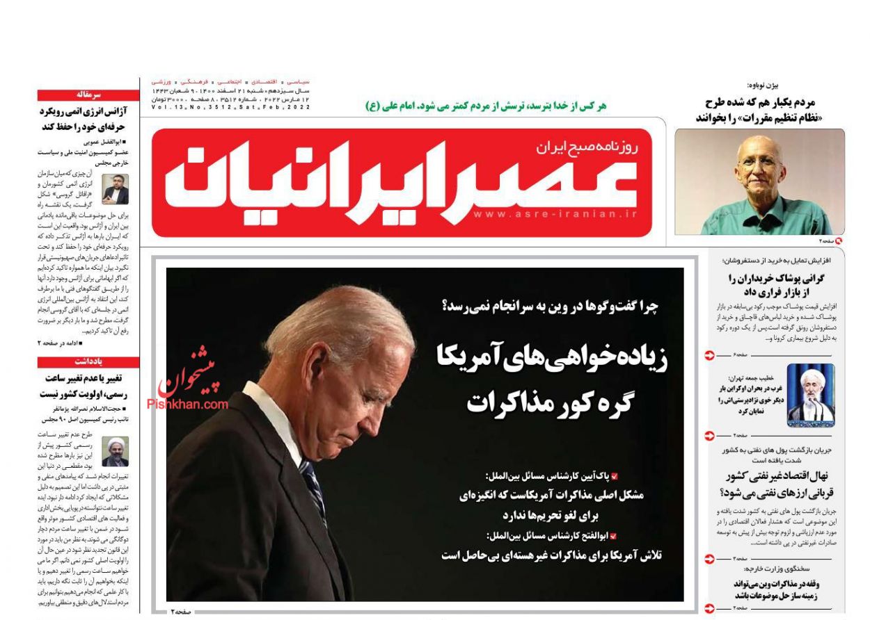 عناوین اخبار روزنامه عصر ایرانیان در روز شنبه ۲۱ اسفند