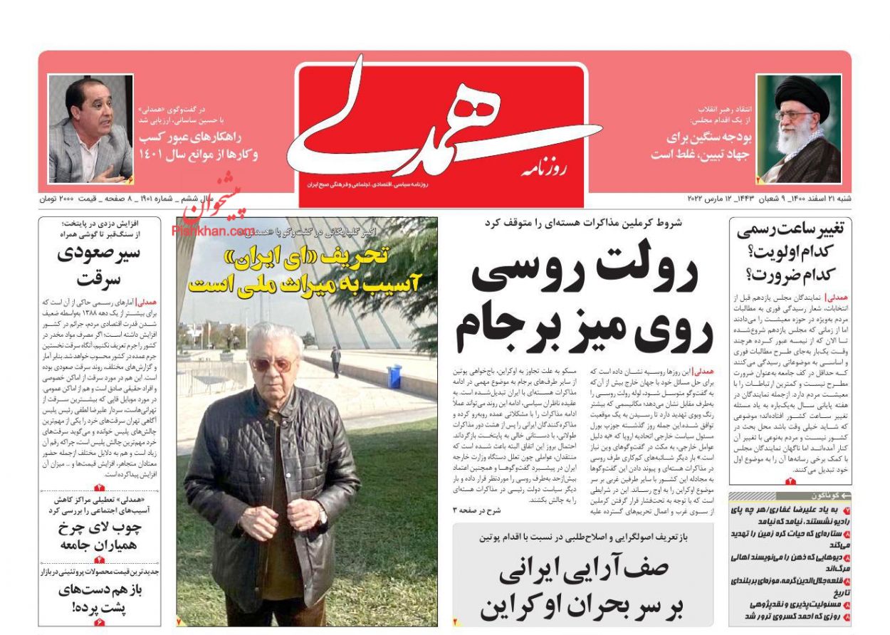 عناوین اخبار روزنامه همدلی در روز شنبه ۲۱ اسفند
