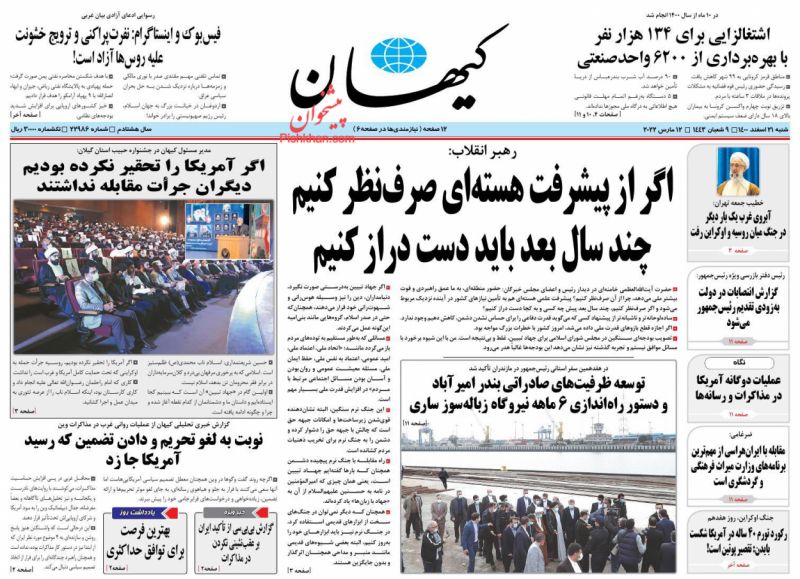 عناوین اخبار روزنامه کيهان در روز شنبه ۲۱ اسفند