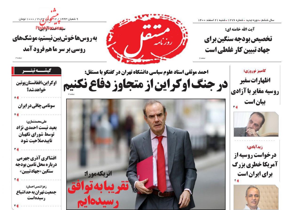 عناوین اخبار روزنامه مستقل در روز شنبه ۲۱ اسفند