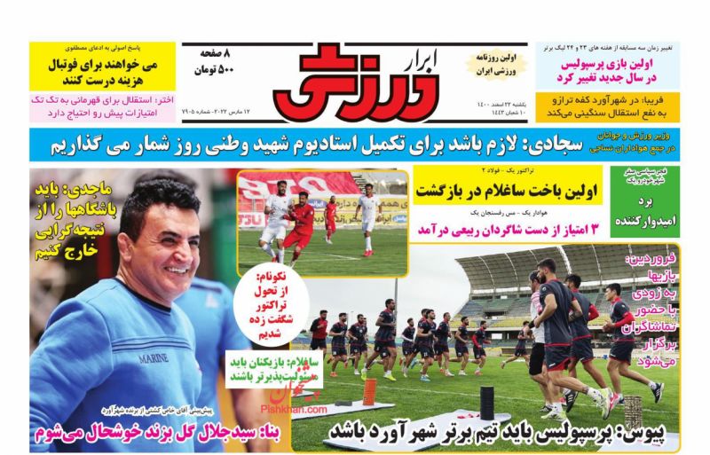 عناوین اخبار روزنامه ابرار ورزشى در روز یکشنبه‌ ۲۲ اسفند