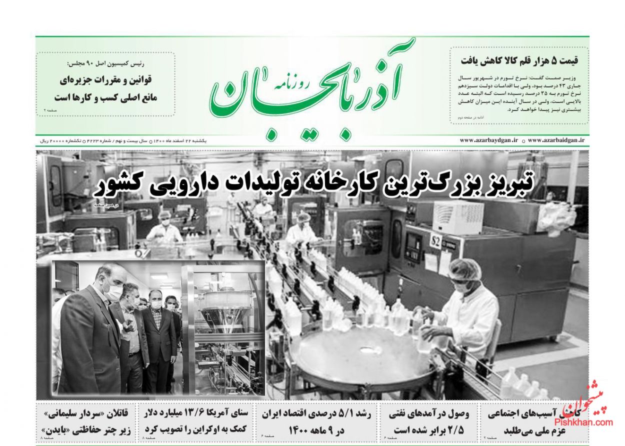 عناوین اخبار روزنامه آذربایجان در روز یکشنبه‌ ۲۲ اسفند