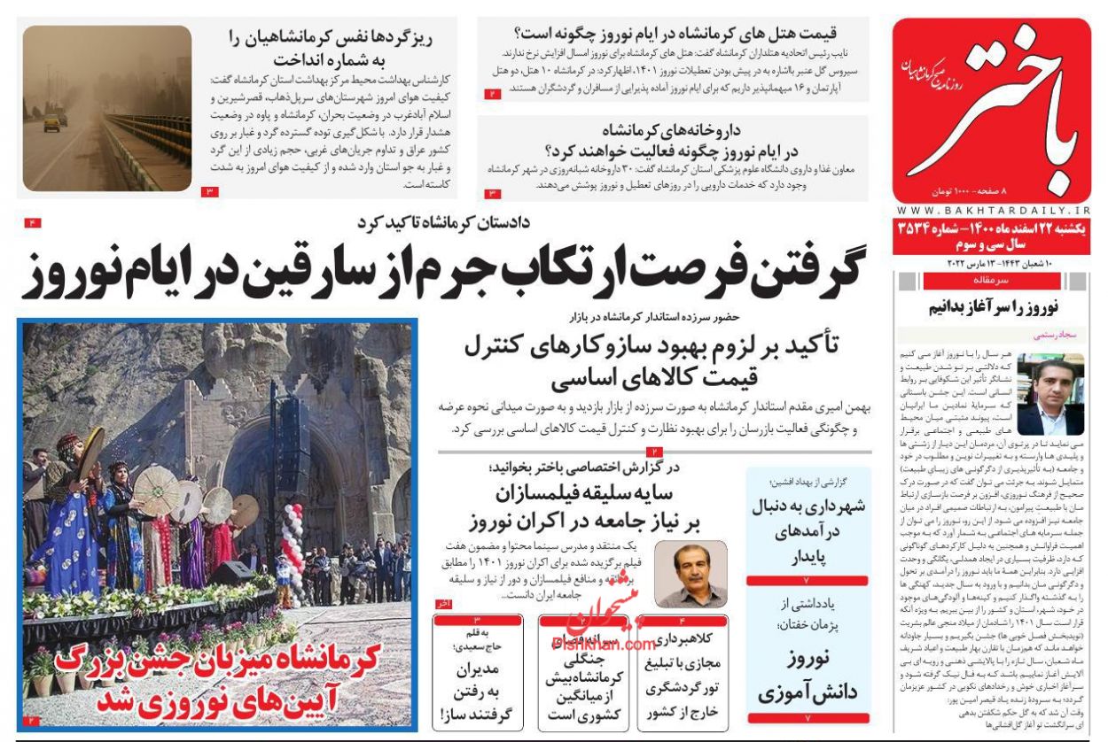 عناوین اخبار روزنامه باختر در روز یکشنبه‌ ۲۲ اسفند