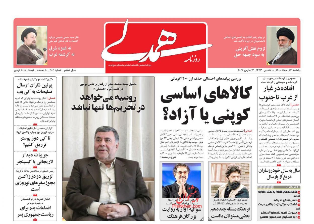 عناوین اخبار روزنامه همدلی در روز یکشنبه‌ ۲۲ اسفند
