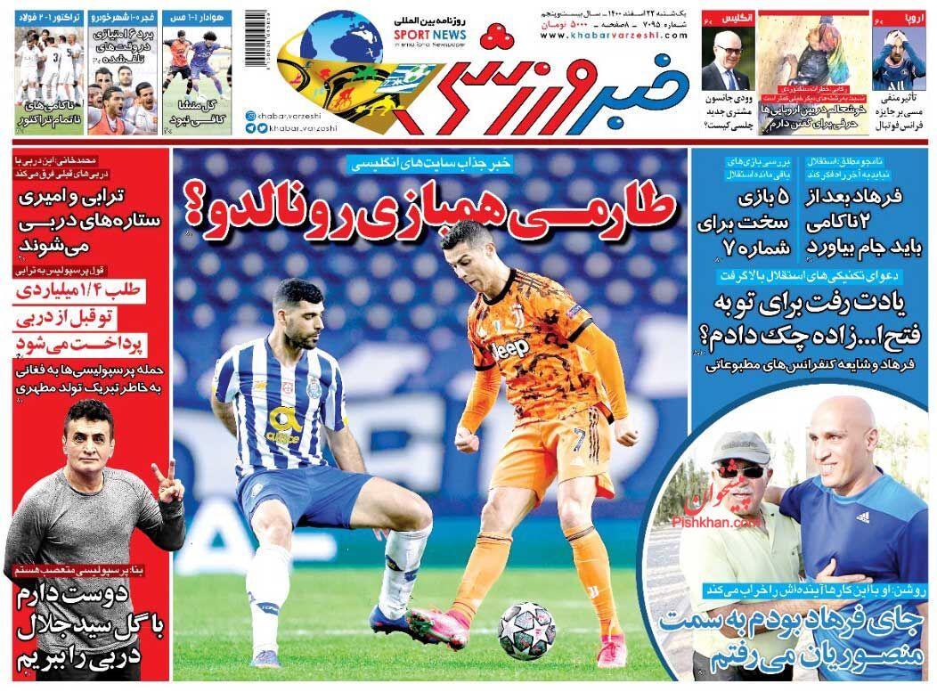 عناوین اخبار روزنامه خبر ورزشی در روز یکشنبه‌ ۲۲ اسفند