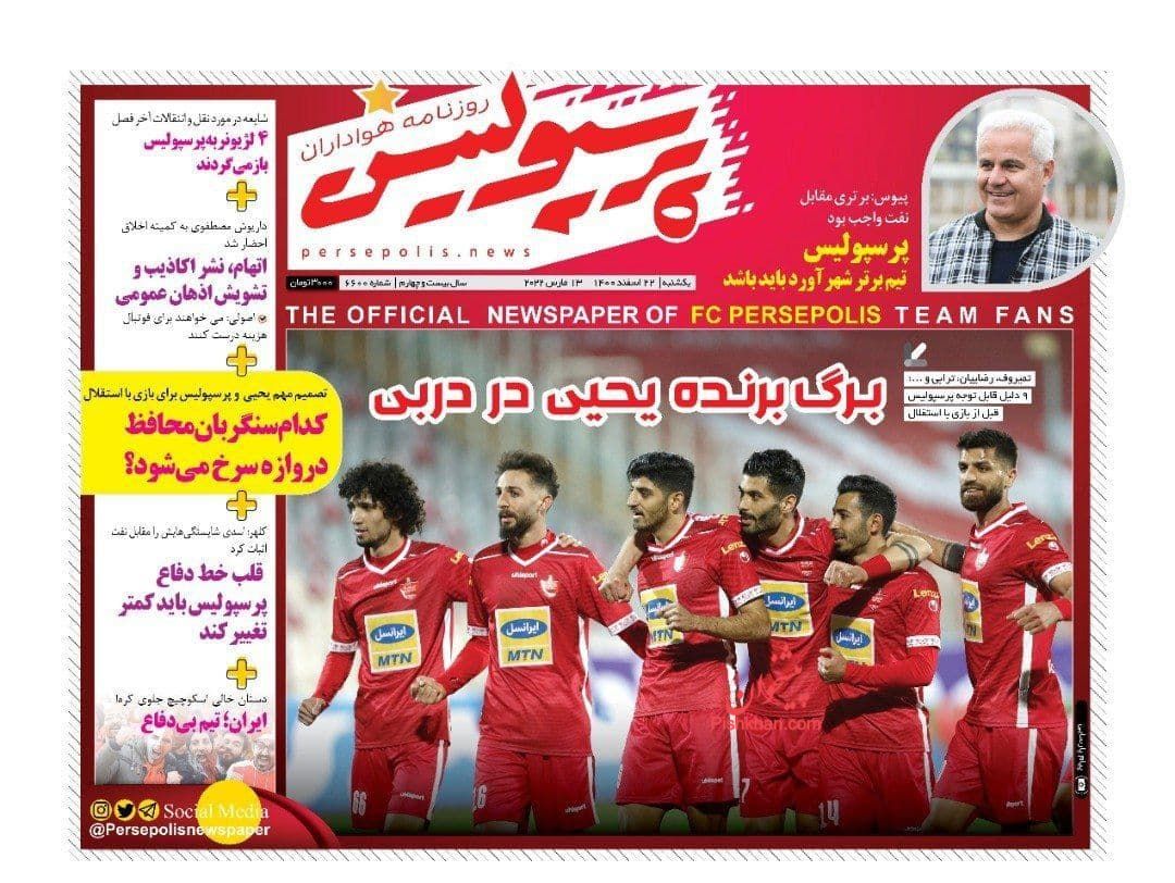 عناوین اخبار روزنامه پرسپولیس در روز یکشنبه‌ ۲۲ اسفند