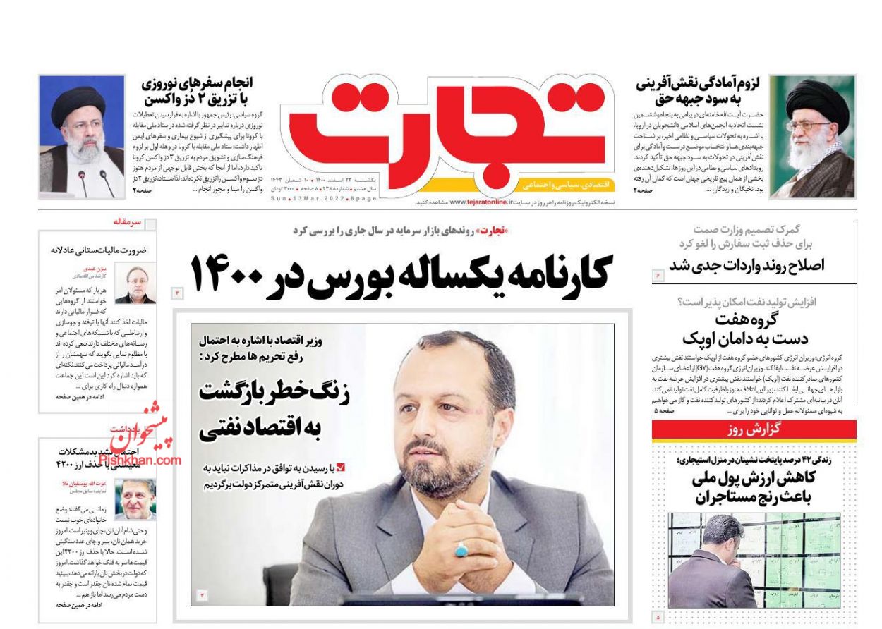 عناوین اخبار روزنامه تجارت در روز یکشنبه‌ ۲۲ اسفند