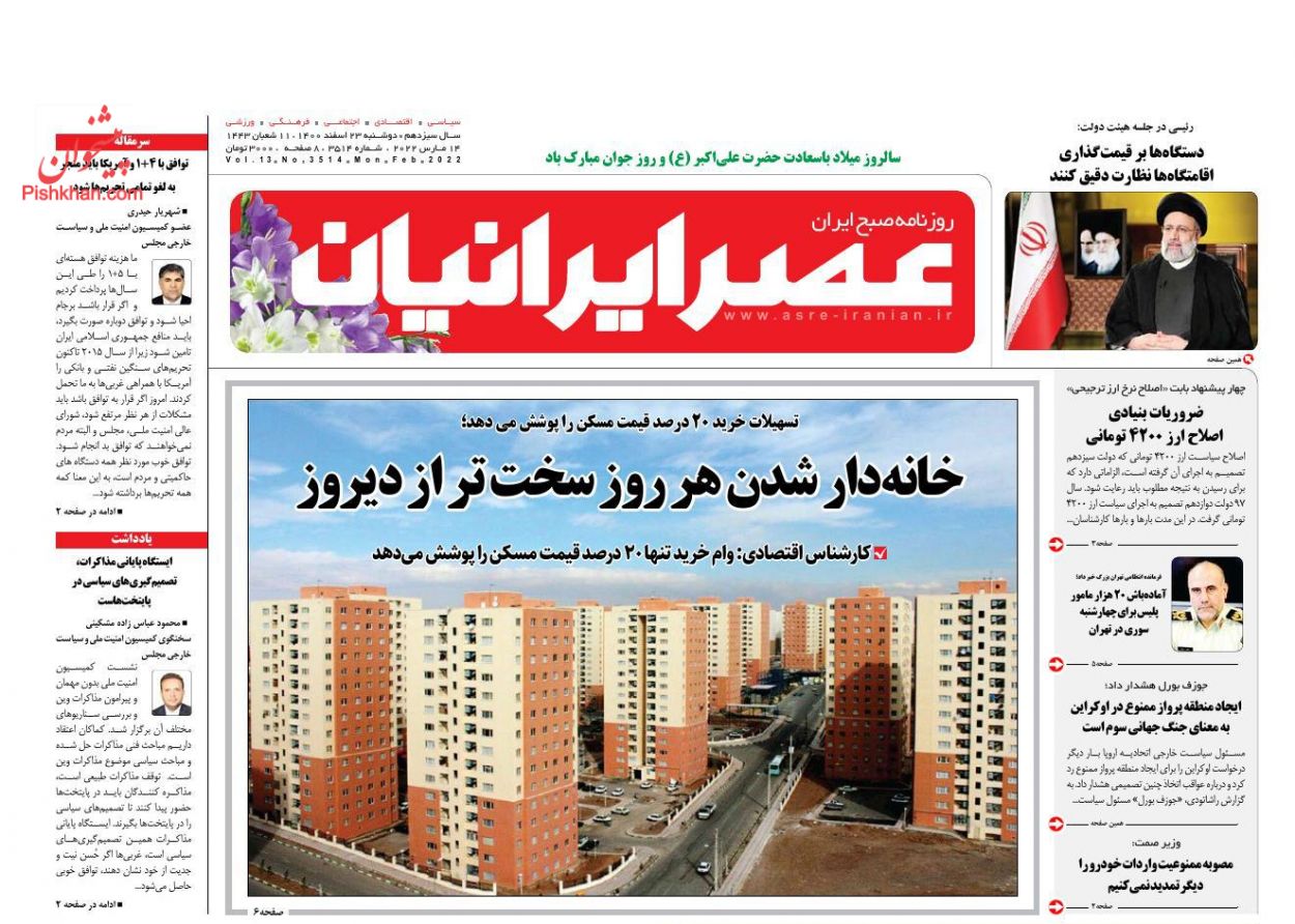 عناوین اخبار روزنامه عصر ایرانیان در روز دوشنبه ۲۳ اسفند