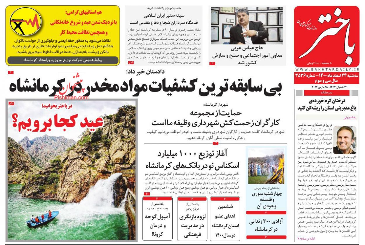 عناوین اخبار روزنامه باختر در روز سه‌شنبه ۲۴ اسفند
