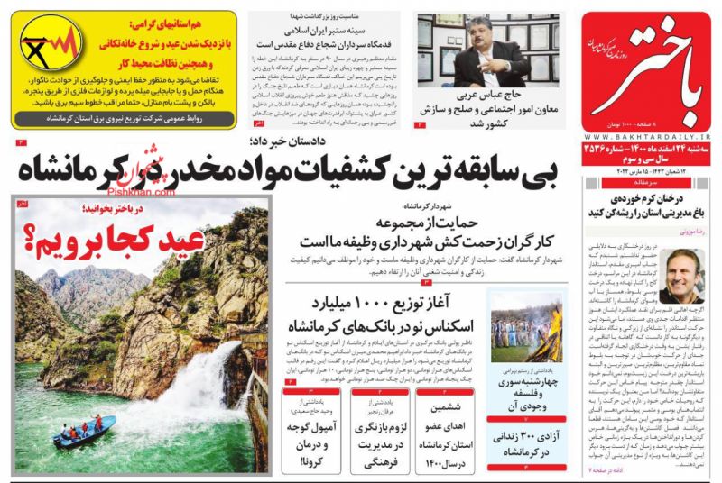 عناوین اخبار روزنامه باختر در روز سه‌شنبه ۲۴ اسفند
