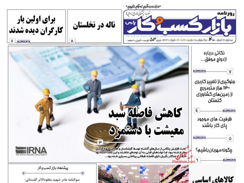 عناوین اخبار روزنامه بازار کسب و کار در روز سه‌شنبه ۲۴ اسفند
