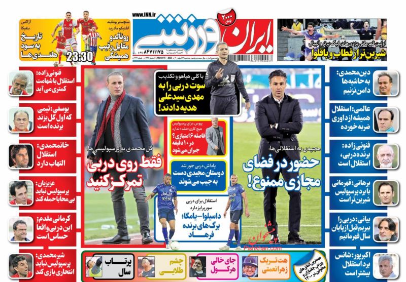 عناوین اخبار روزنامه ایران ورزشی در روز سه‌شنبه ۲۴ اسفند