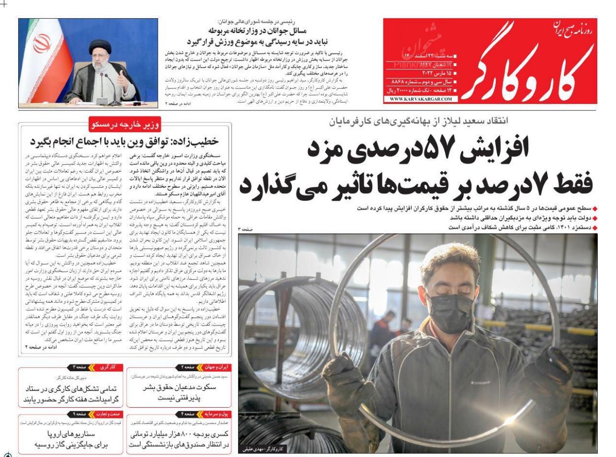 عناوین اخبار روزنامه کار و کارگر در روز سه‌شنبه ۲۴ اسفند