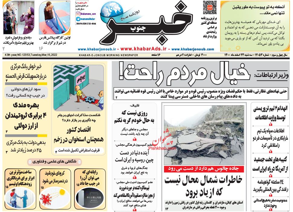 عناوین اخبار روزنامه خبر جنوب در روز سه‌شنبه ۲۴ اسفند