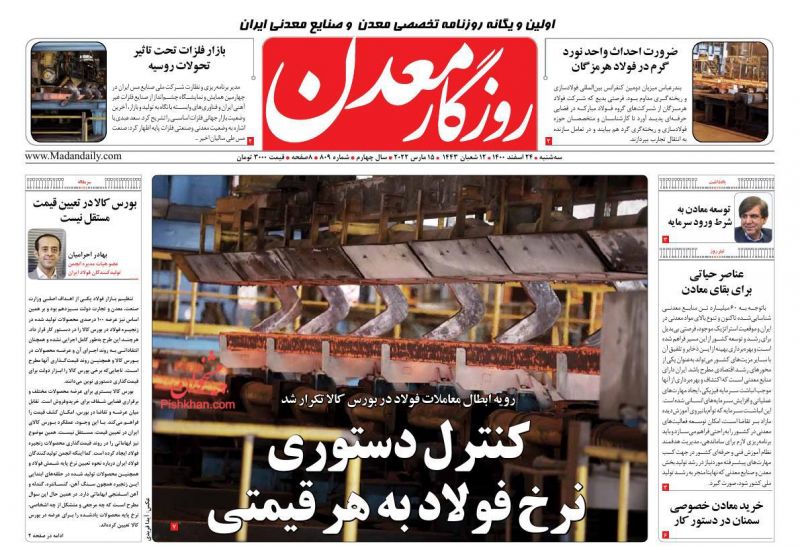 عناوین اخبار روزنامه روزگار معدن در روز سه‌شنبه ۲۴ اسفند