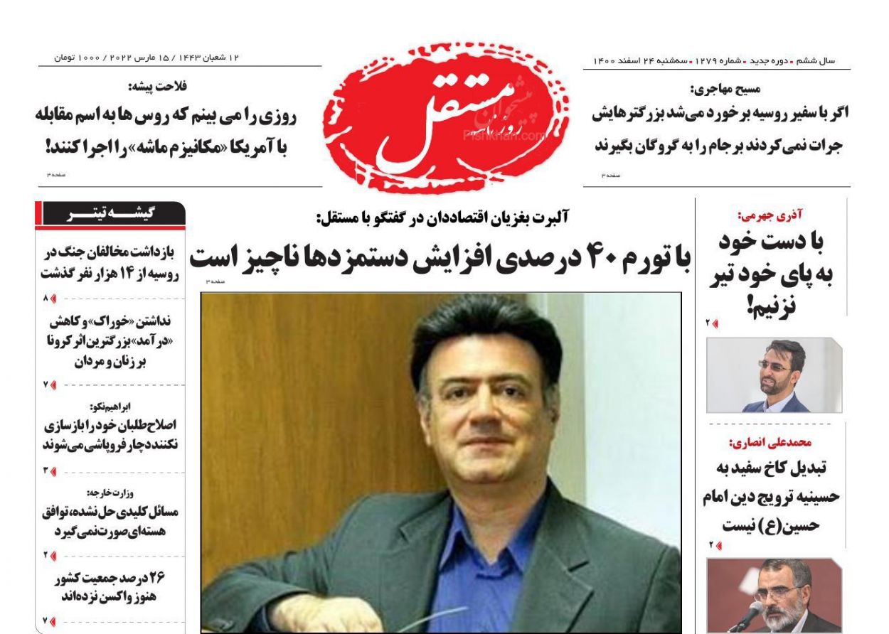 عناوین اخبار روزنامه مستقل در روز سه‌شنبه ۲۴ اسفند