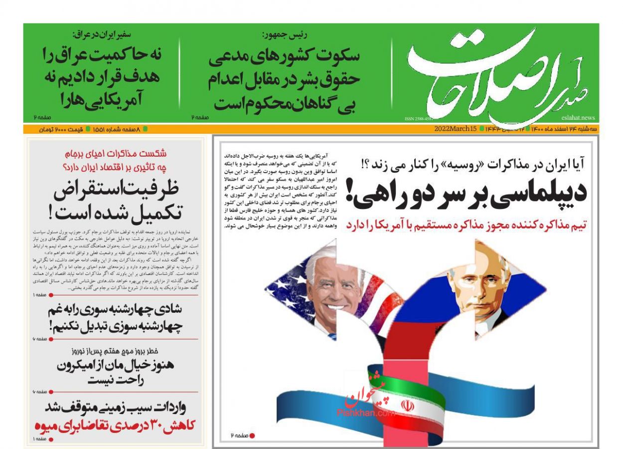 عناوین اخبار روزنامه صدای اصلاحات در روز سه‌شنبه ۲۴ اسفند