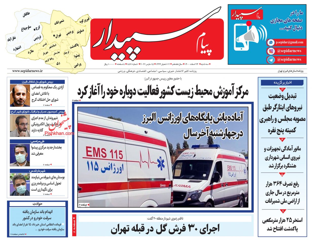 عناوین اخبار روزنامه پیام سپیدار در روز سه‌شنبه ۲۴ اسفند