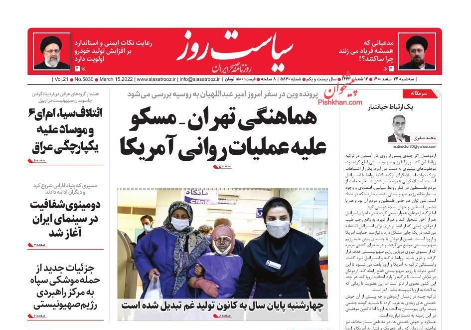 عناوین اخبار روزنامه سیاست روز در روز سه‌شنبه ۲۴ اسفند