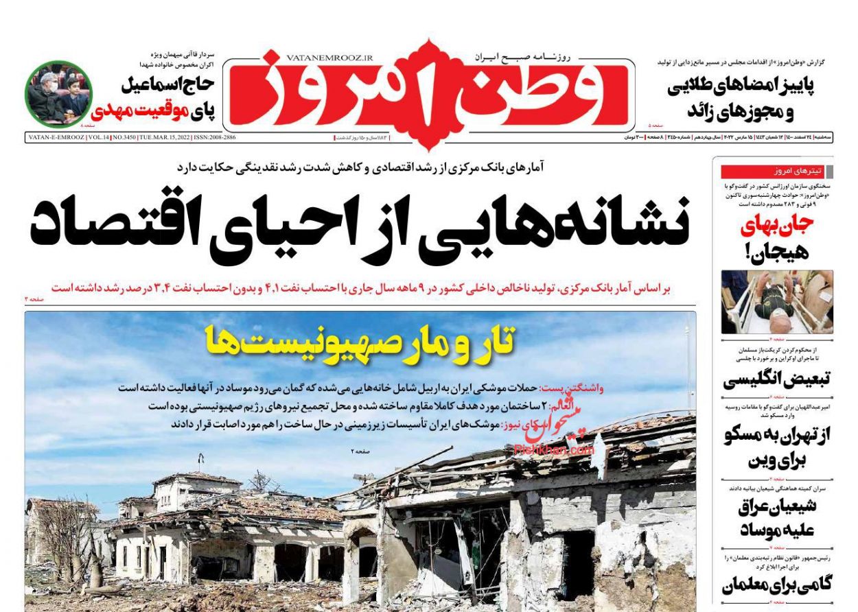عناوین اخبار روزنامه وطن امروز در روز سه‌شنبه ۲۴ اسفند