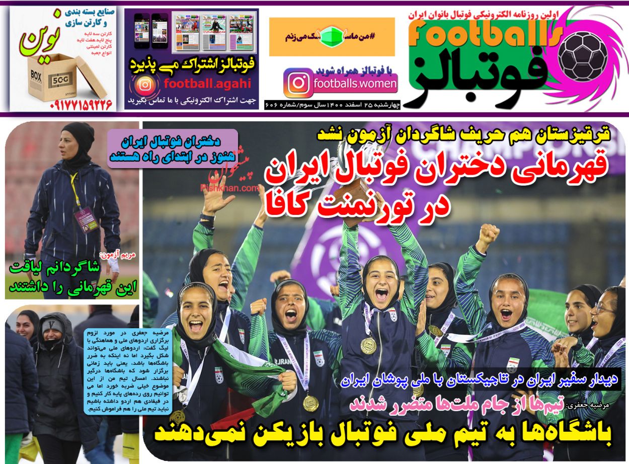 عناوین اخبار روزنامه فوتبالز در روز چهارشنبه ۲۵ اسفند
