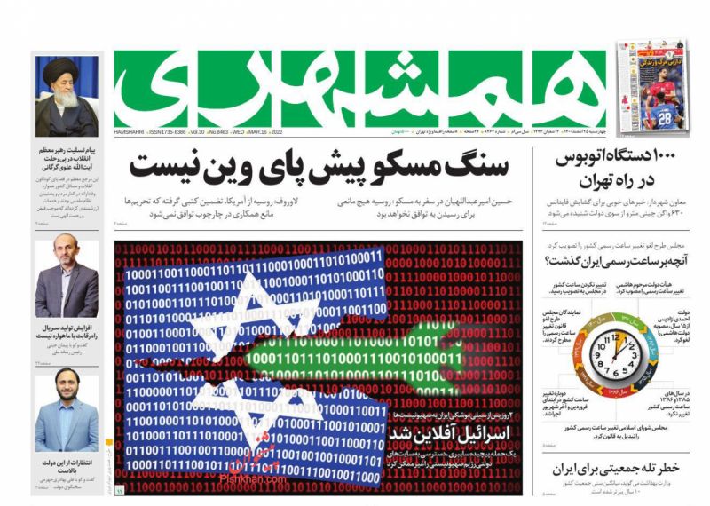 عناوین اخبار روزنامه همشهری در روز چهارشنبه ۲۵ اسفند