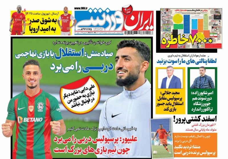 عناوین اخبار روزنامه ایران ورزشی در روز چهارشنبه ۲۵ اسفند