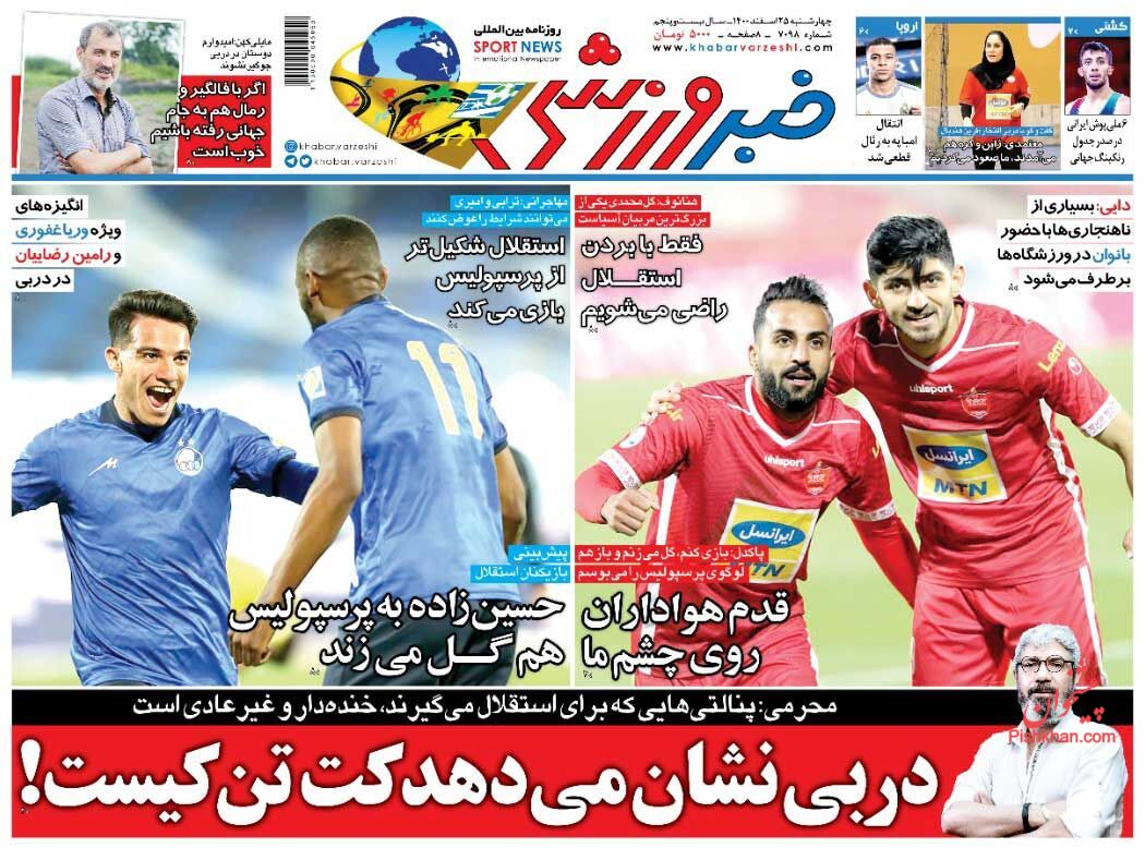 عناوین اخبار روزنامه خبر ورزشی در روز چهارشنبه ۲۵ اسفند