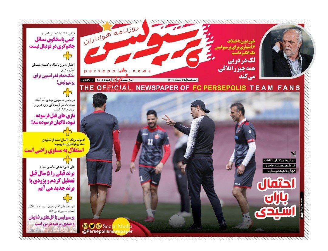 عناوین اخبار روزنامه پرسپولیس در روز چهارشنبه ۲۵ اسفند
