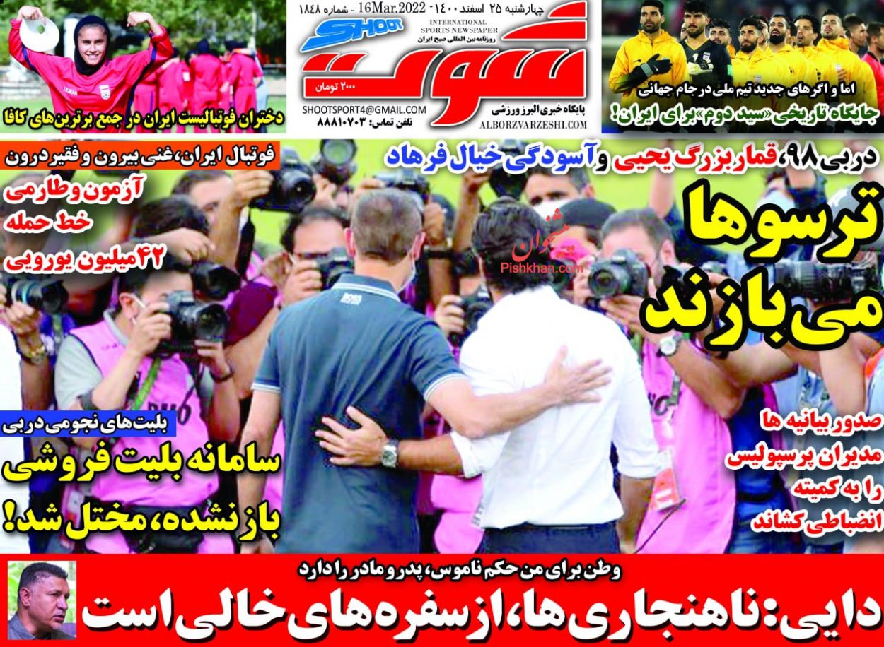 عناوین اخبار روزنامه شوت در روز چهارشنبه ۲۵ اسفند