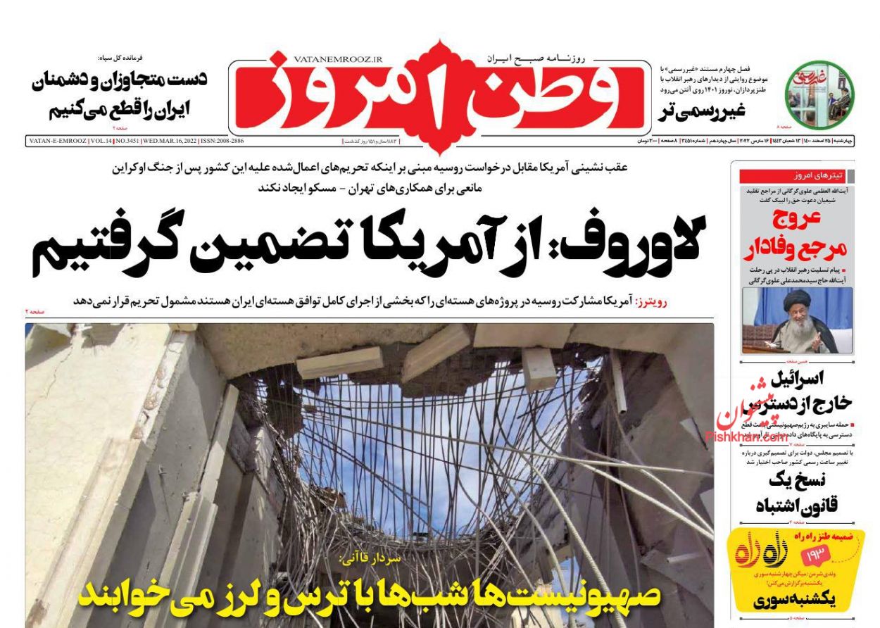 عناوین اخبار روزنامه وطن امروز در روز چهارشنبه ۲۵ اسفند