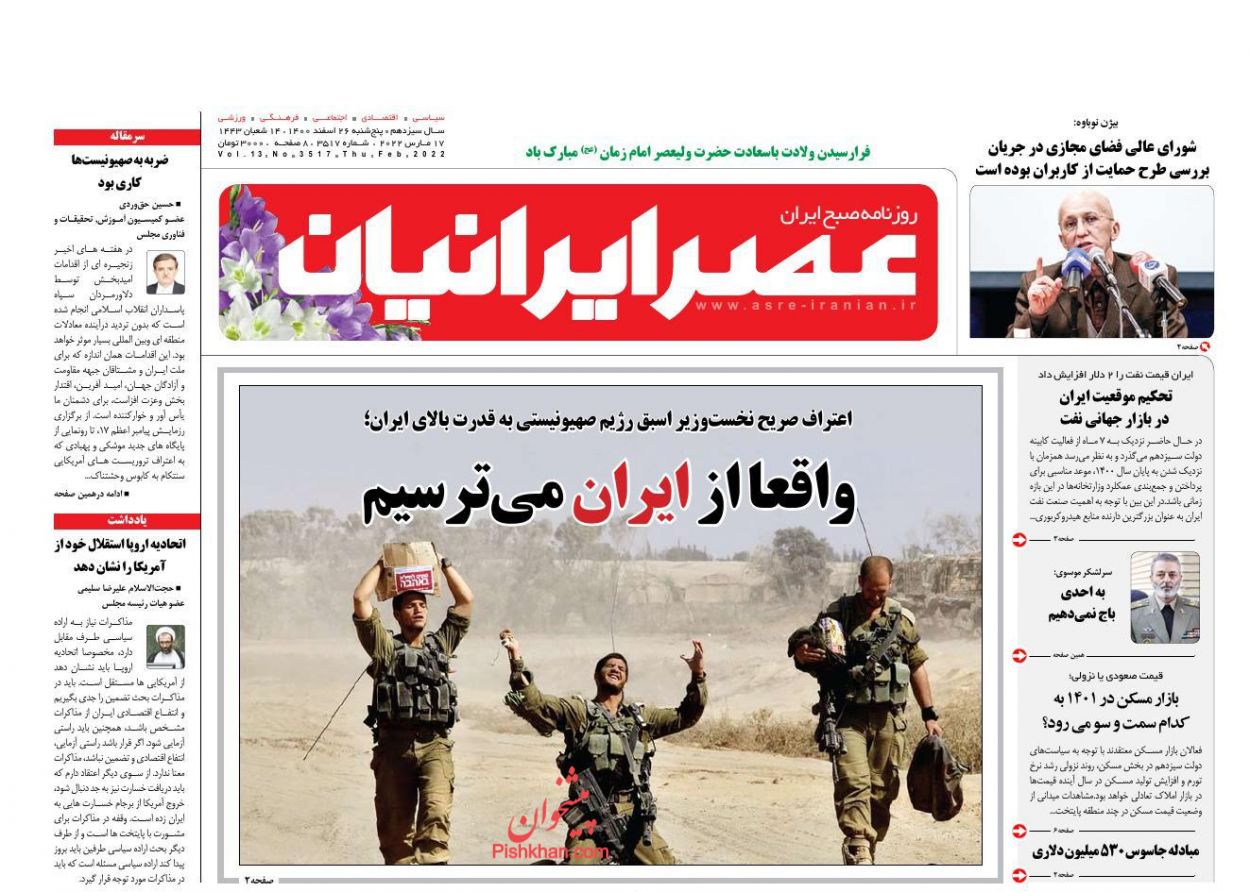 عناوین اخبار روزنامه عصر ایرانیان در روز پنجشنبه ۲۶ اسفند