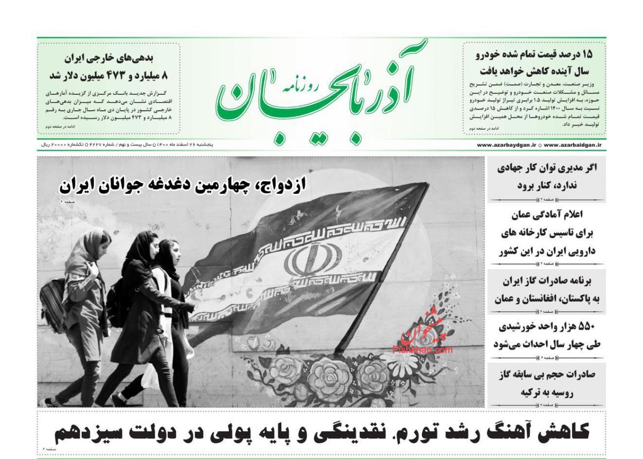 عناوین اخبار روزنامه آذربایجان در روز پنجشنبه ۲۶ اسفند