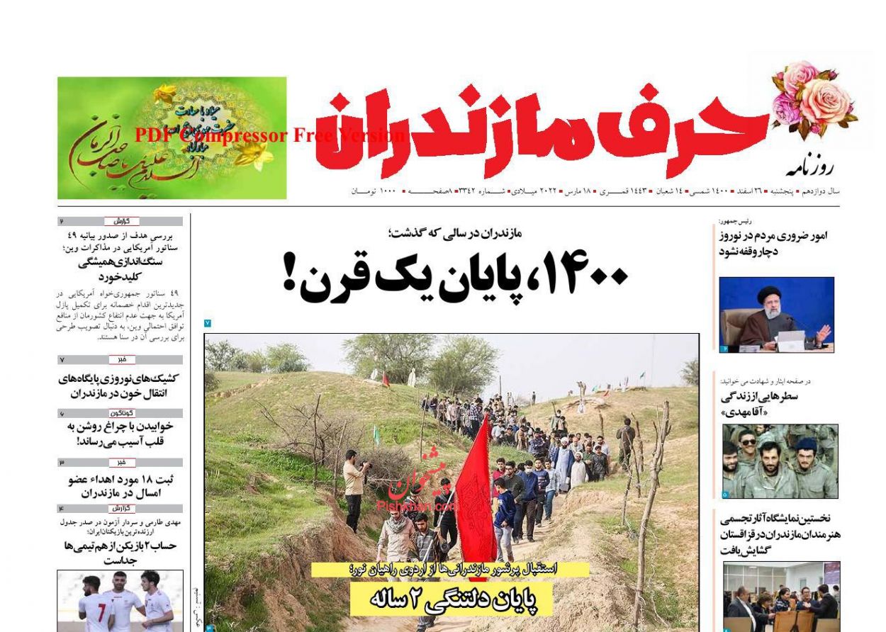 عناوین اخبار روزنامه حرف مازندران در روز پنجشنبه ۲۶ اسفند