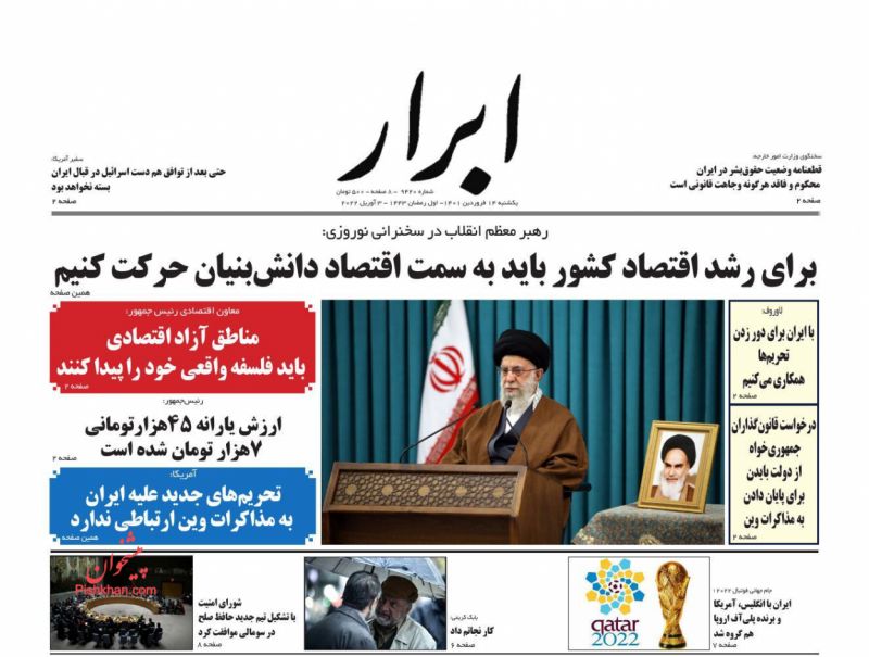عناوین اخبار روزنامه ابرار در روز یکشنبه‌ ۱۴ فروردين